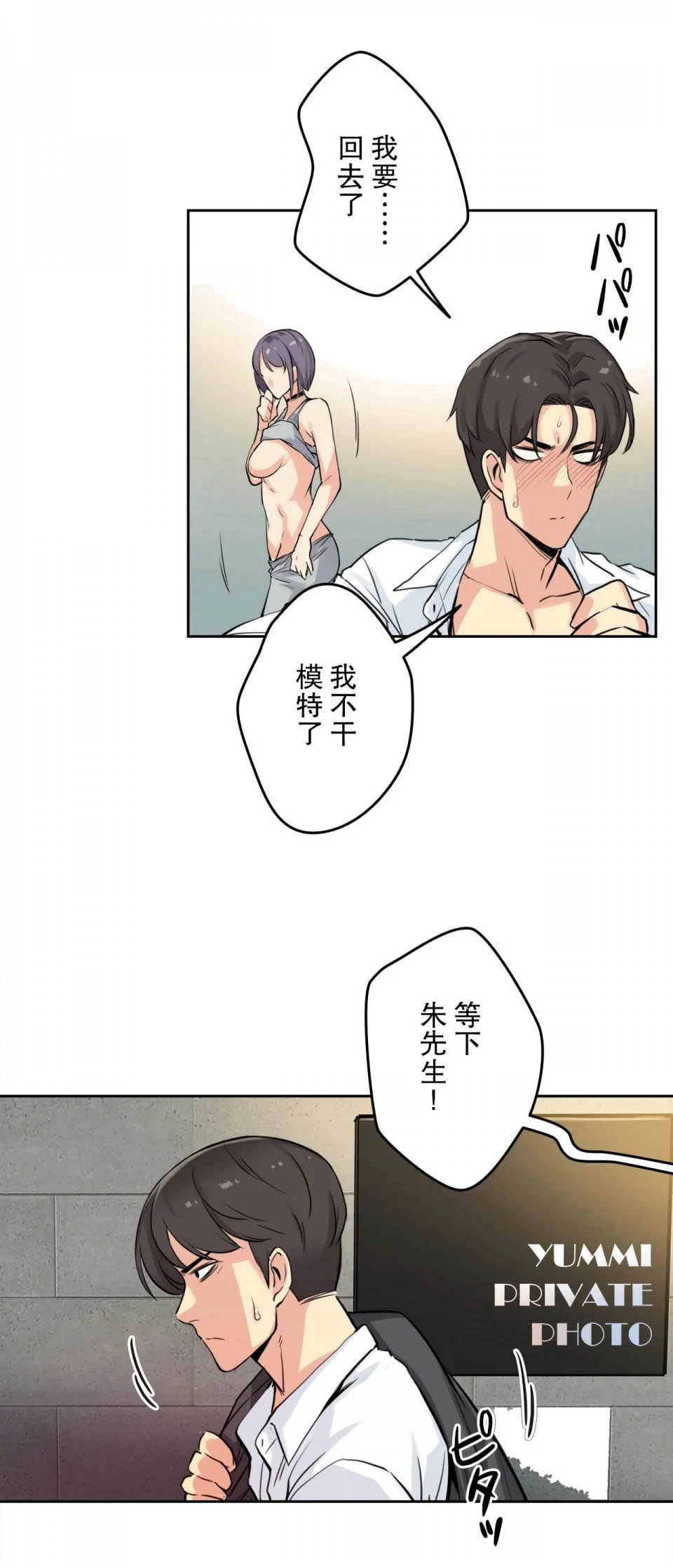 代理部 第8话 第22页