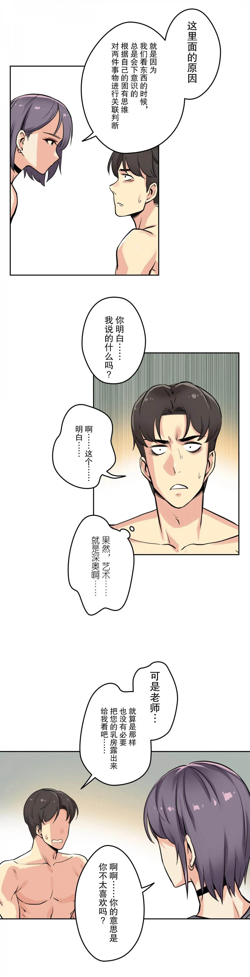 代理部 第8话 第14页