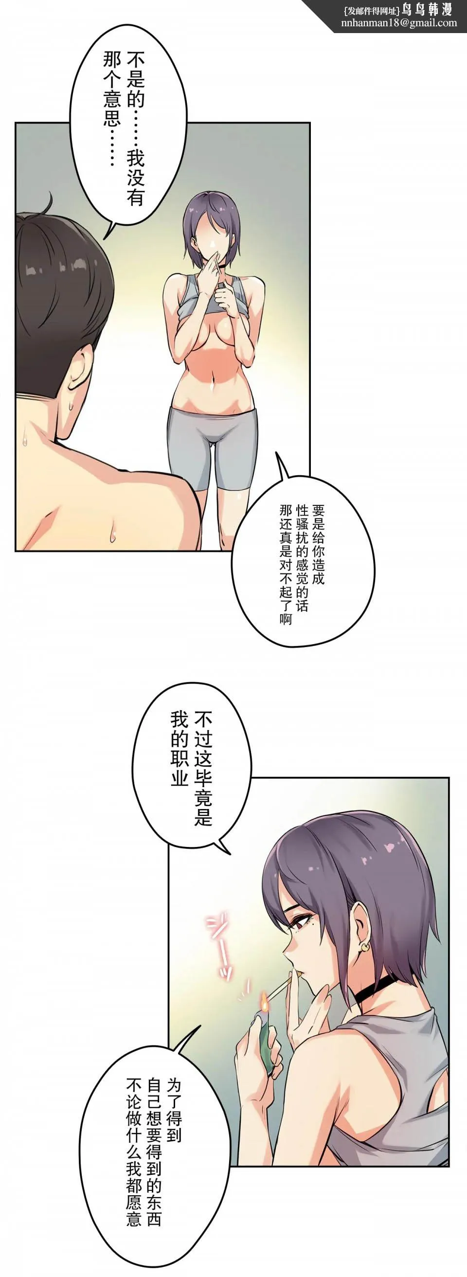 代理部 第8话 第15页