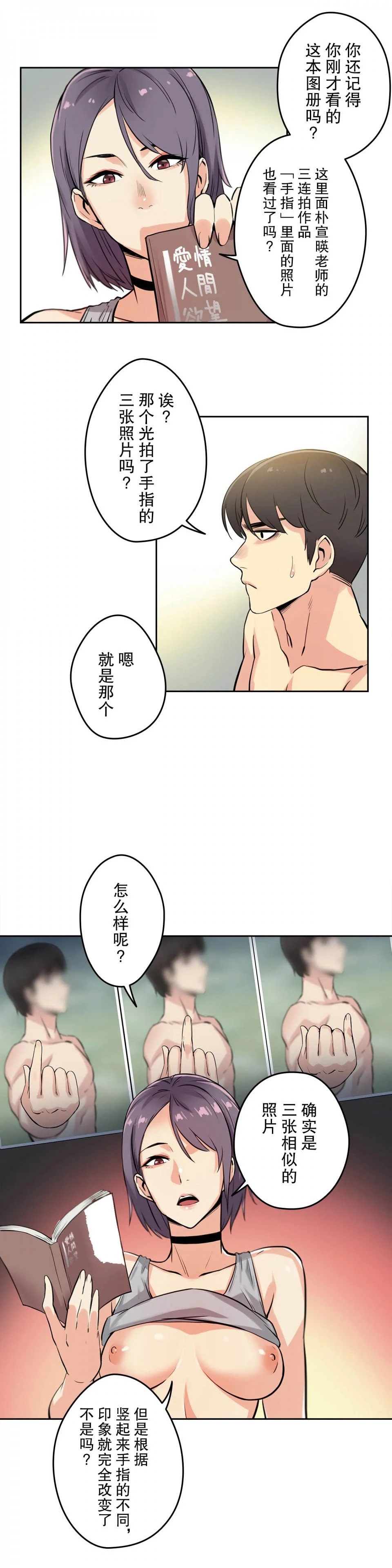 代理部 第8话 第11页