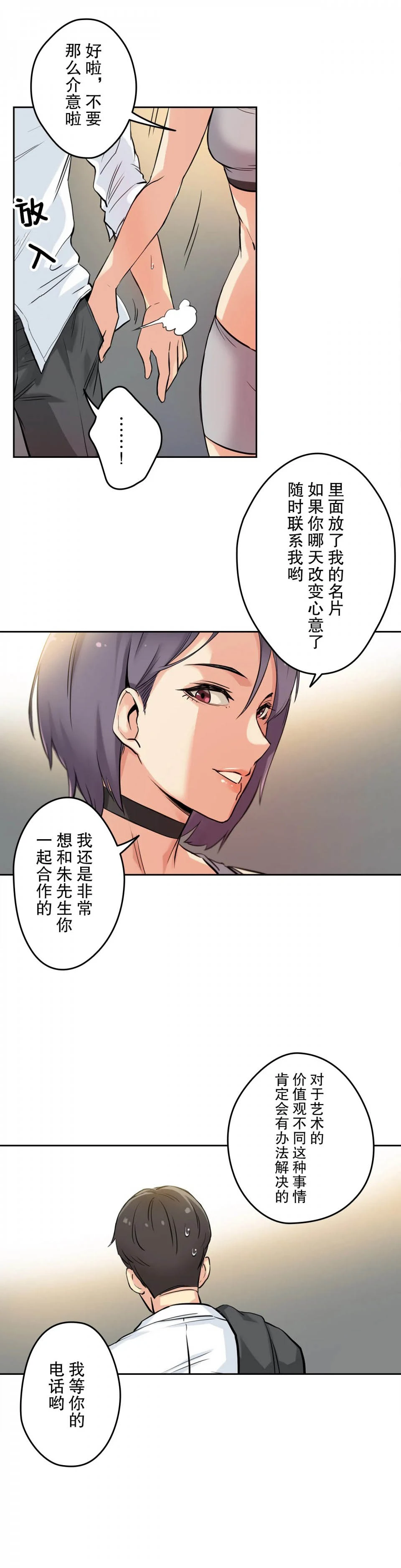 代理部 第8话 第24页