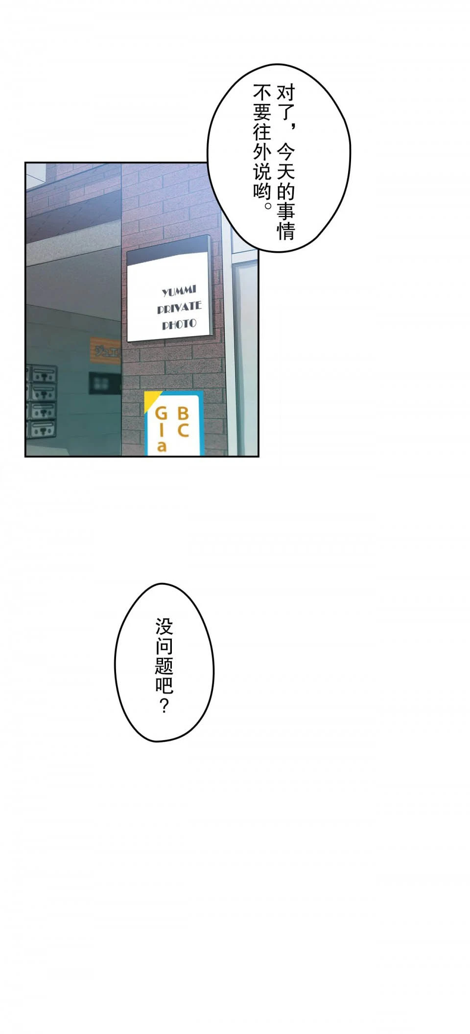 代理部 第8话 第25页