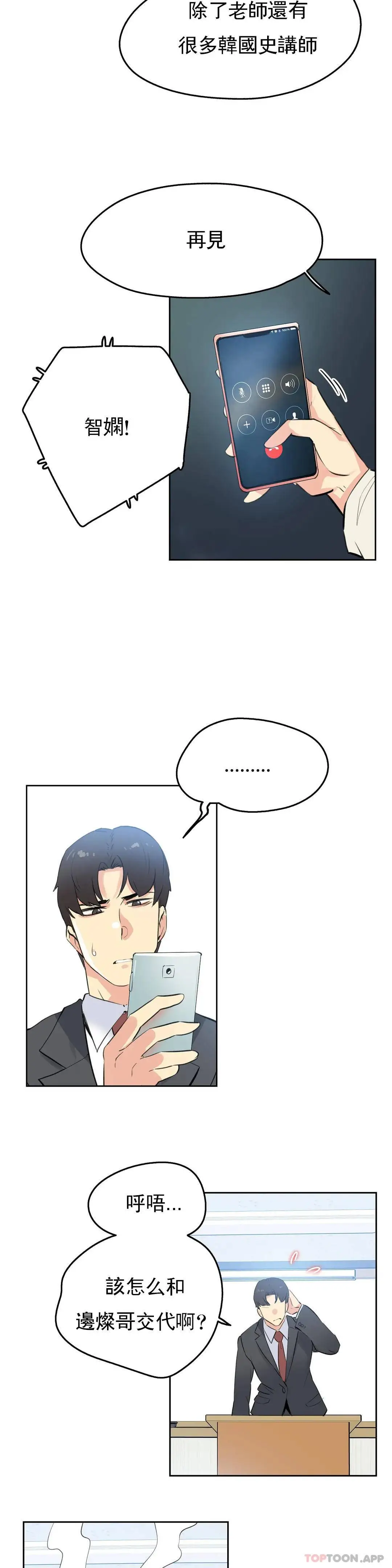 代理部 第57话 第13页