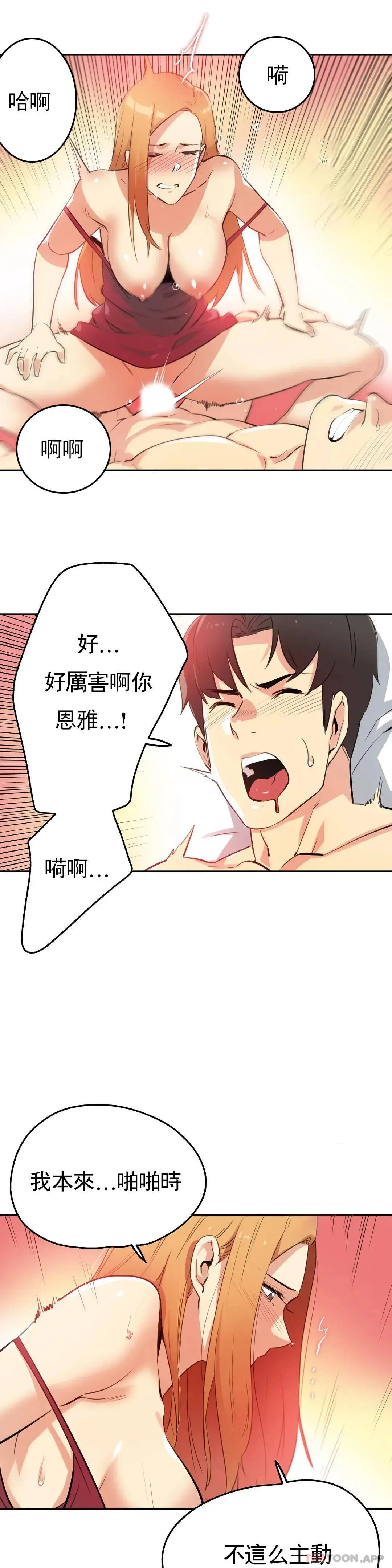 代理部 第57话 第5页