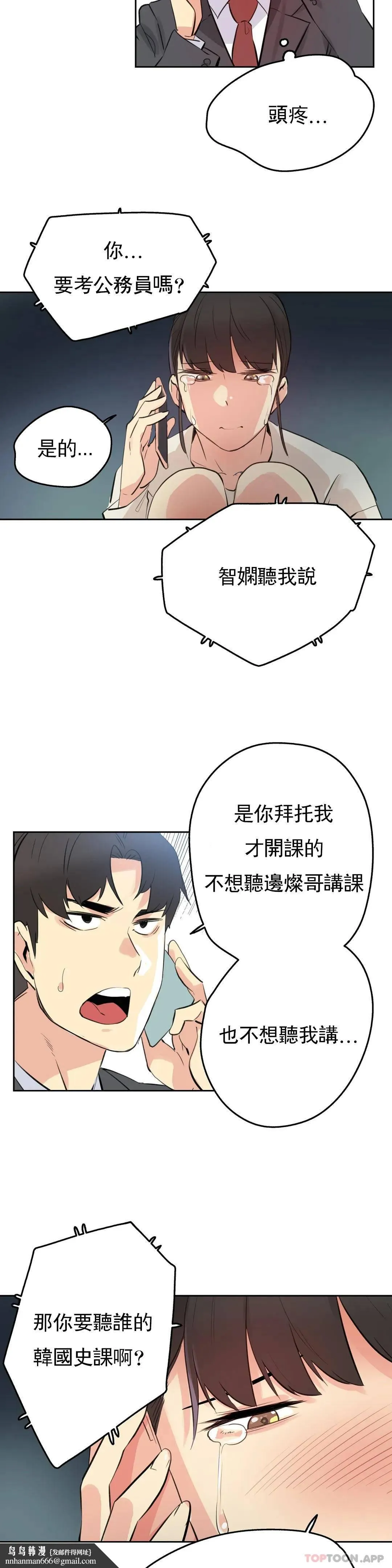 代理部 第57话 第12页