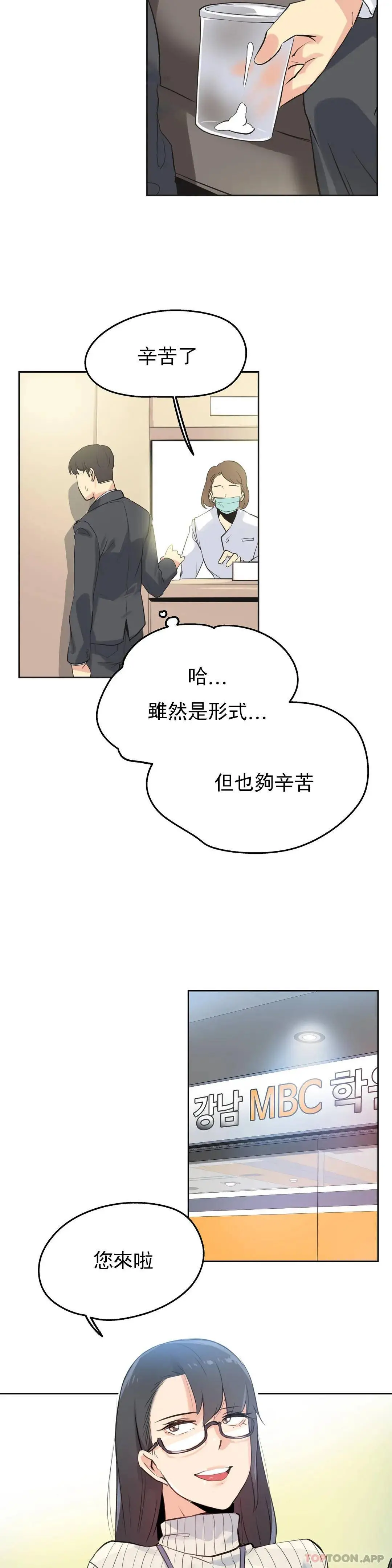 代理部 第57话 第16页