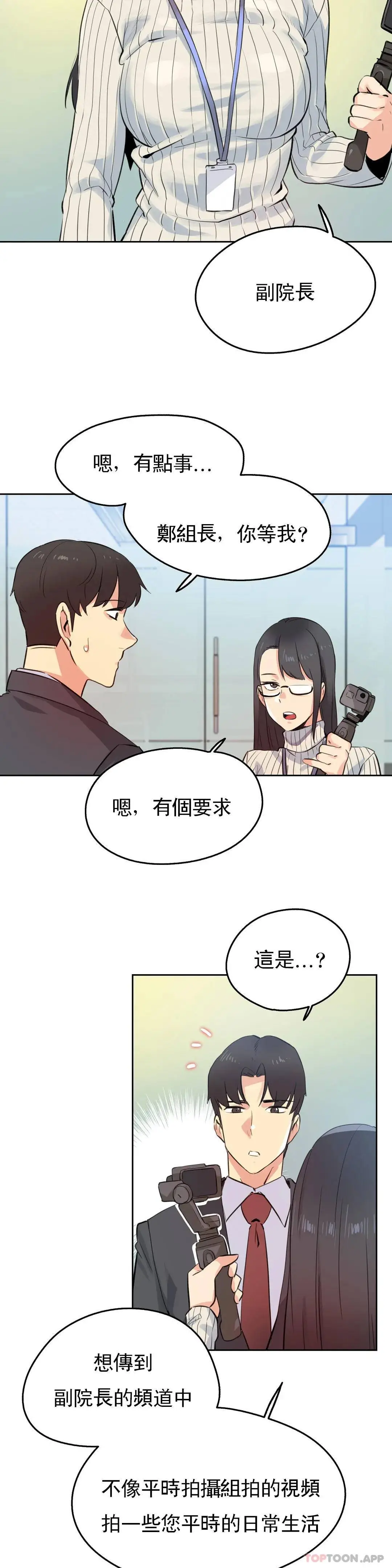 代理部 第57话 第17页