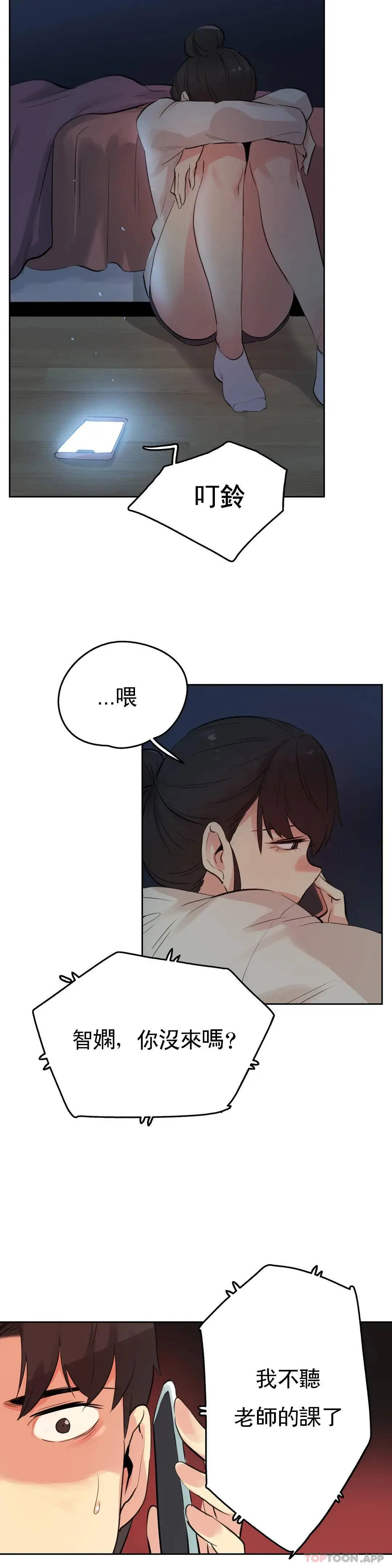 代理部 第57话 第10页