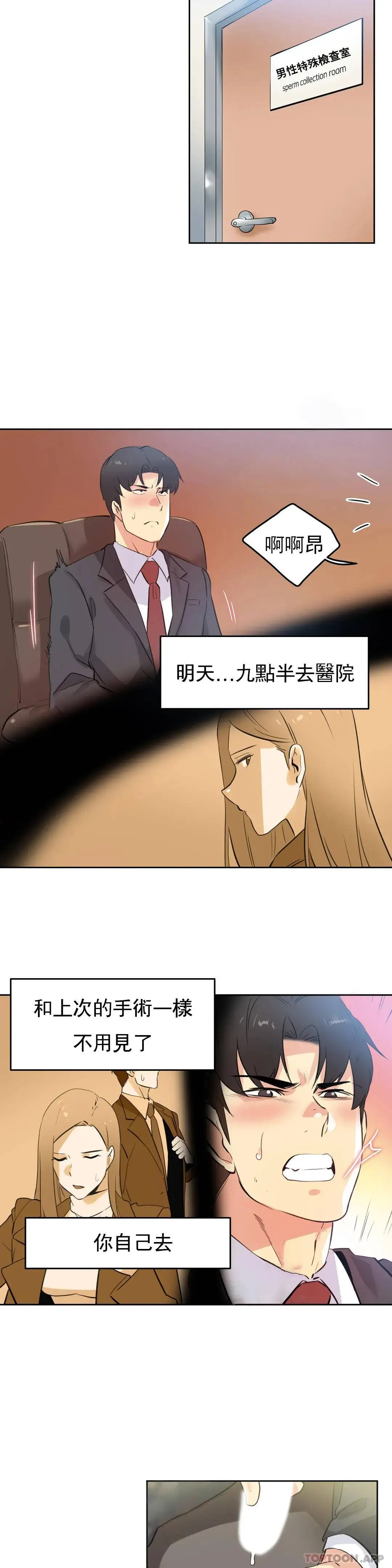 代理部 第57话 第15页