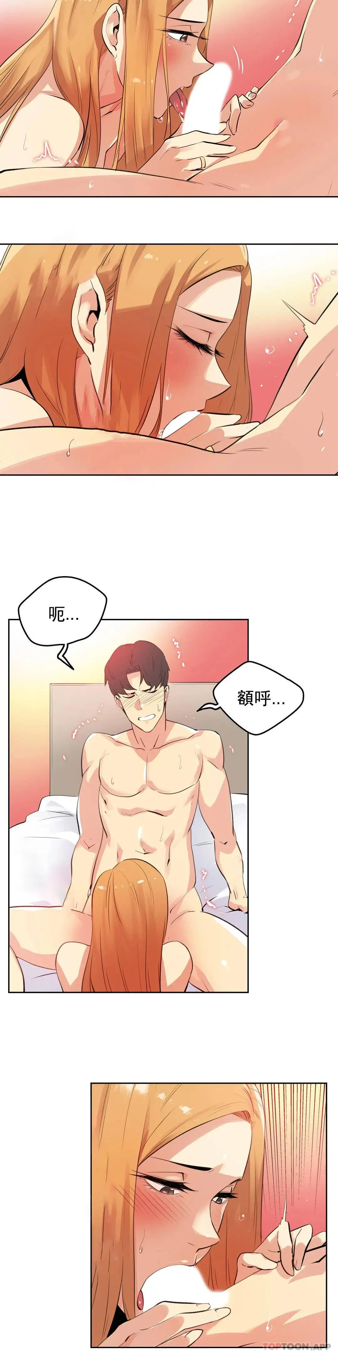 代理部 第57话 第2页
