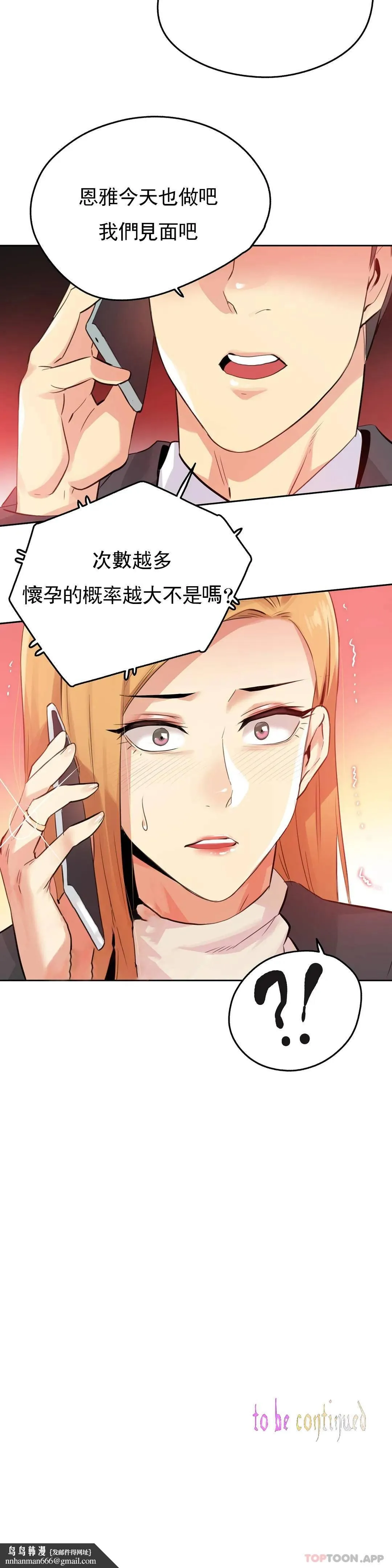 代理部 第57话 第21页