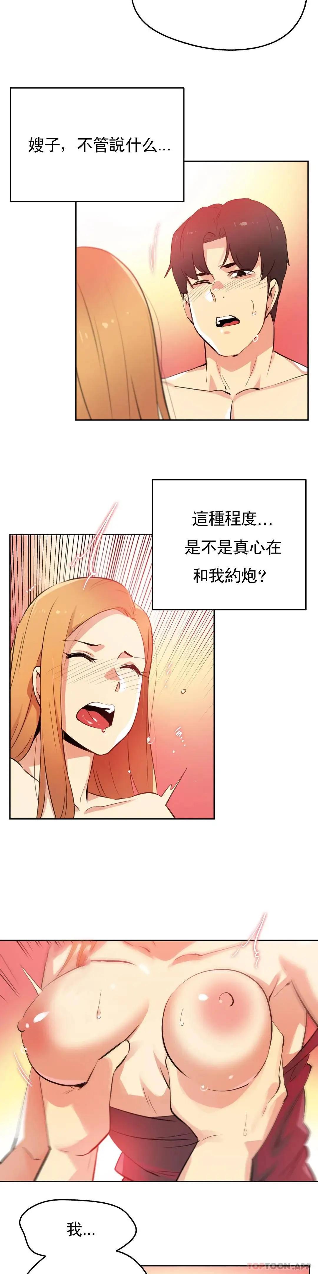代理部 第57话 第6页