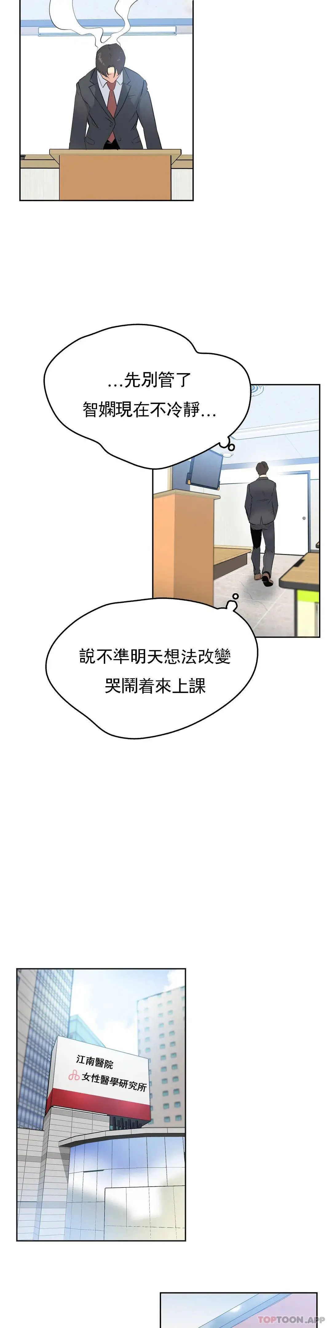 代理部 第57话 第14页