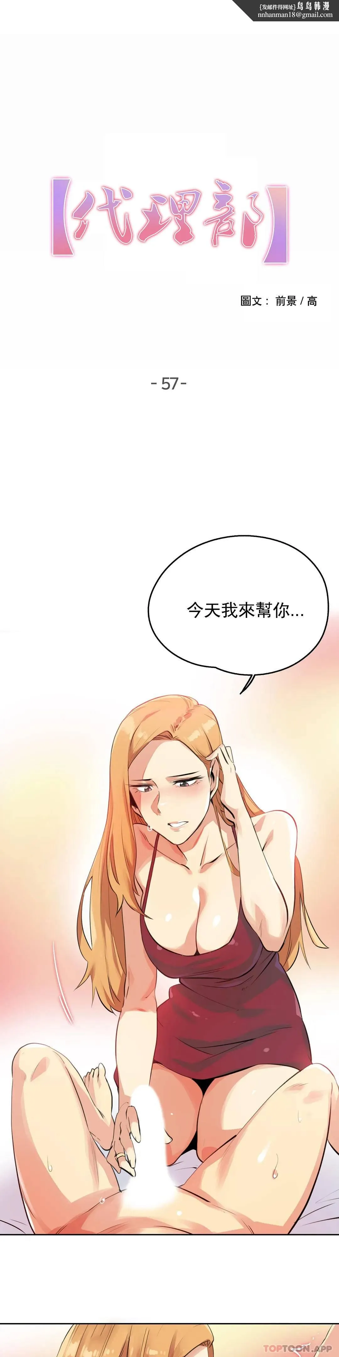 代理部 第57话 第1页
