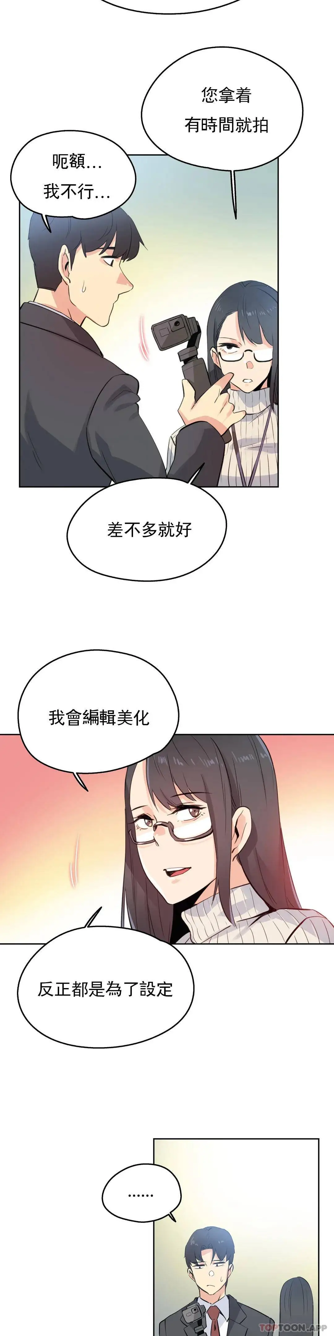 代理部 第57话 第18页
