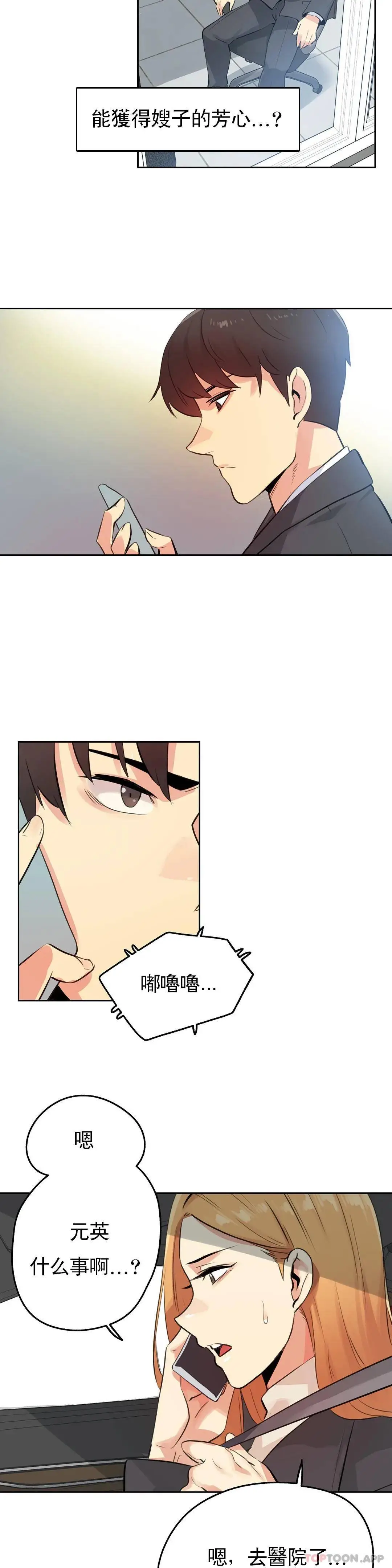 代理部 第57话 第20页