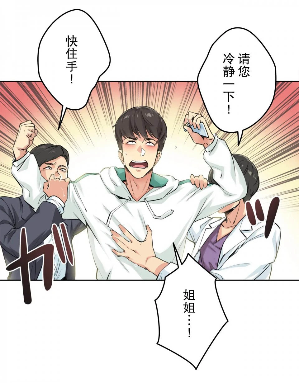 代理部 第4话 第3页