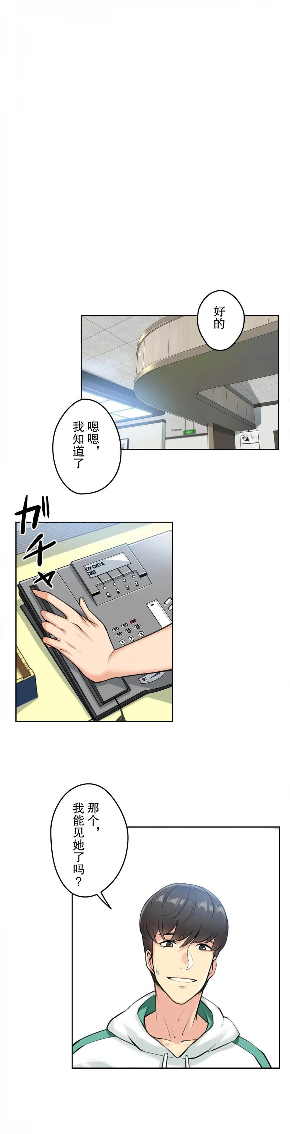 代理部 第4话 第11页