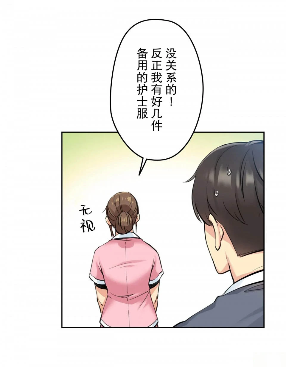 代理部 第4话 第20页