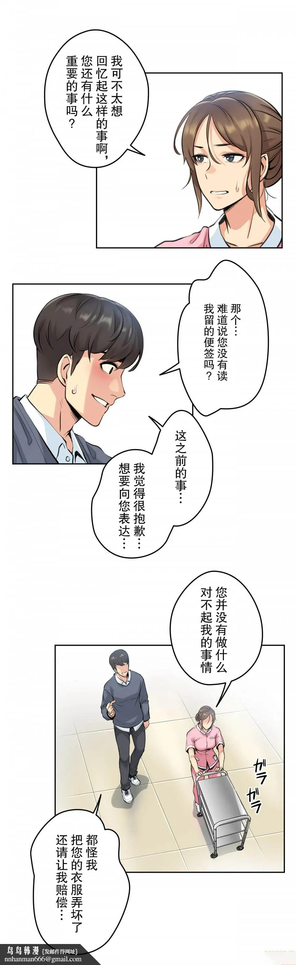 代理部 第4话 第19页
