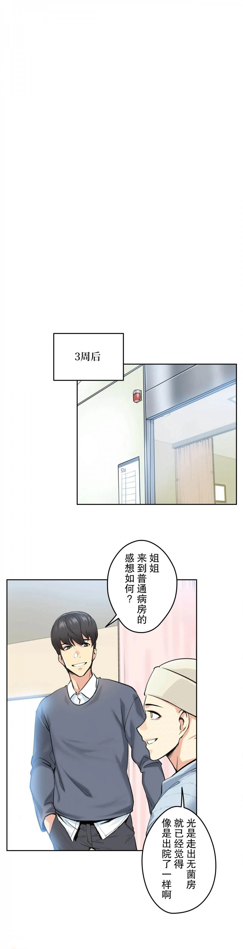 代理部 第4话 第13页