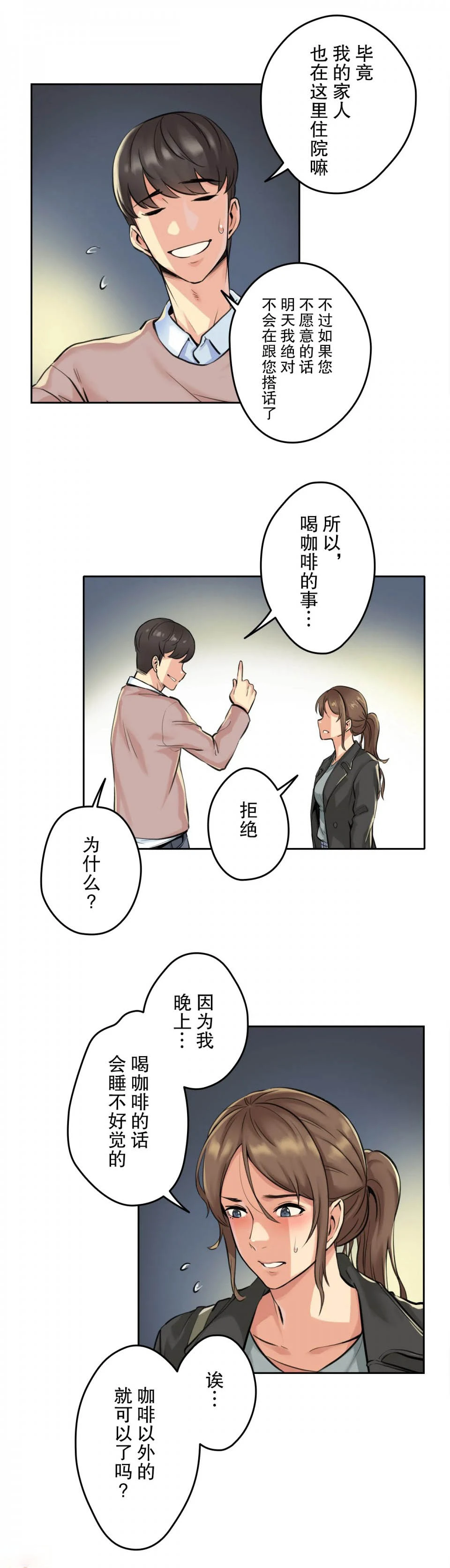 代理部 第4话 第32页