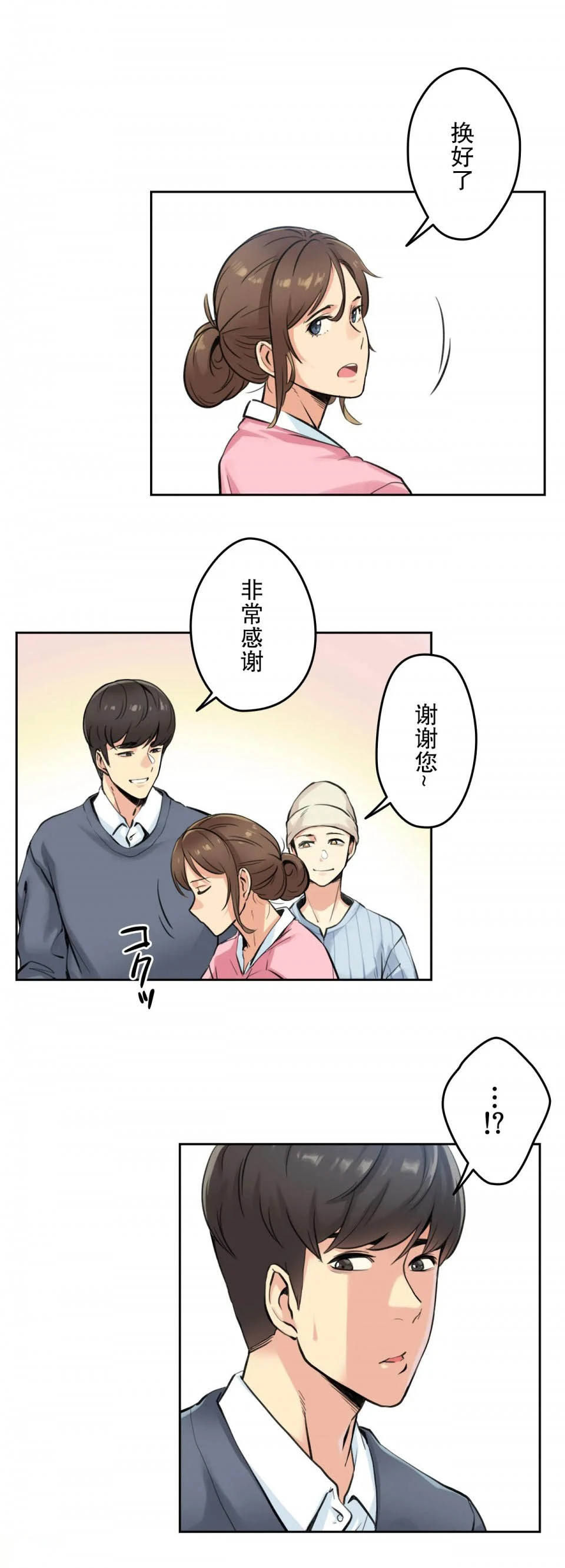 代理部 第4话 第15页