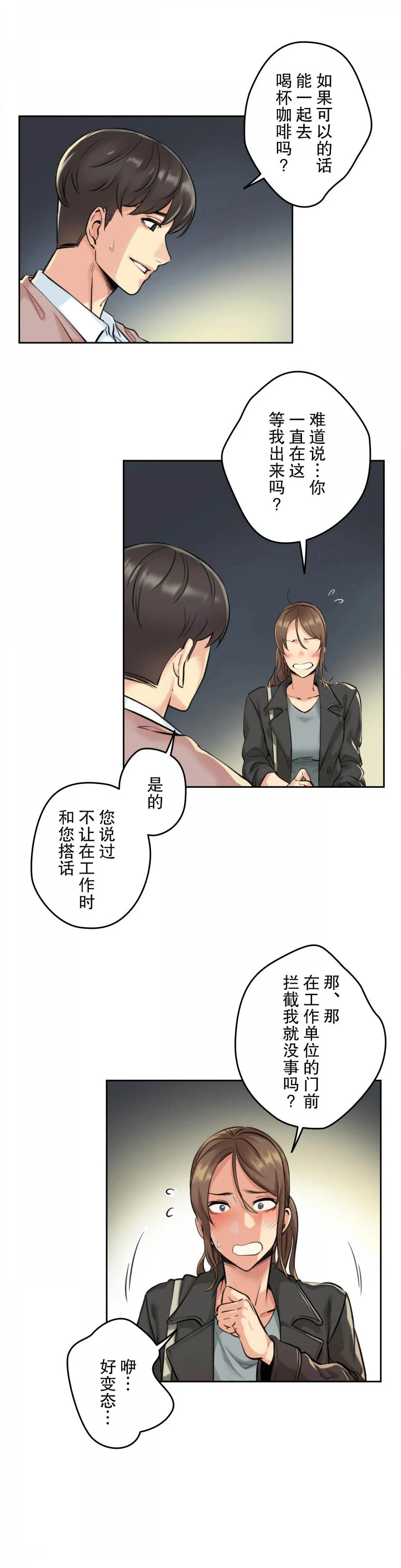 代理部 第4话 第31页