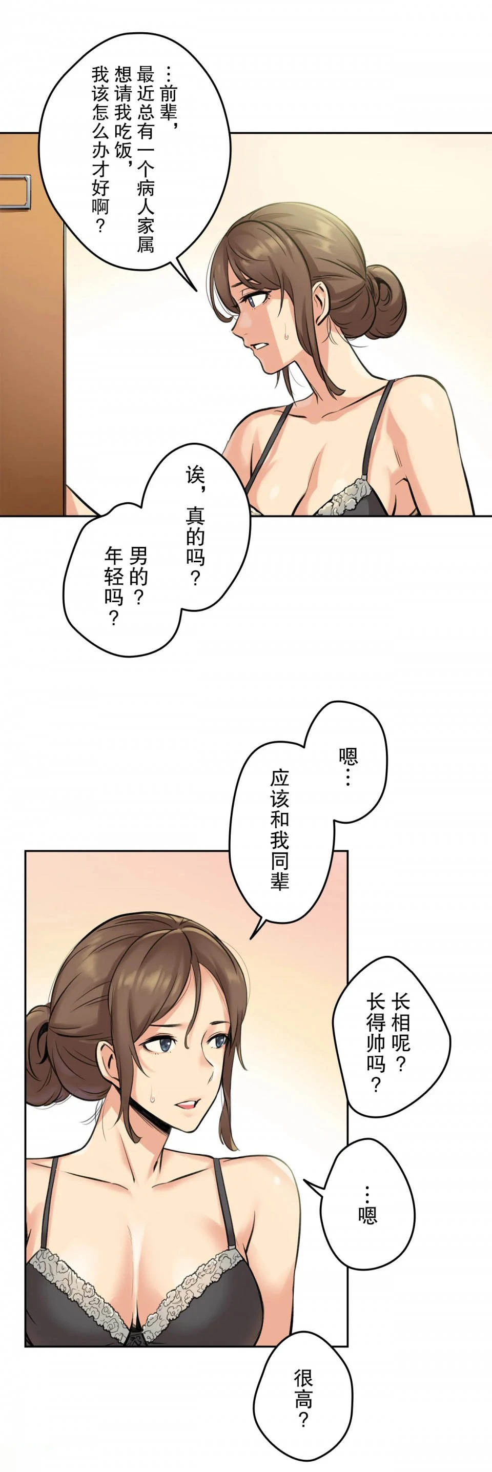 代理部 第4话 第26页