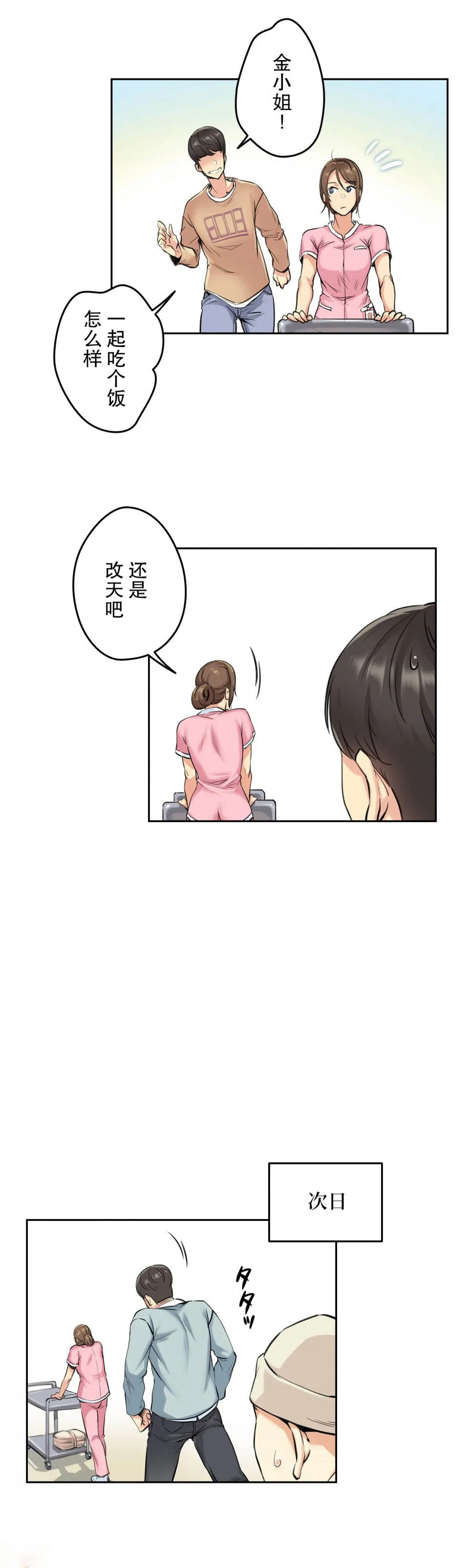 代理部 第4话 第24页