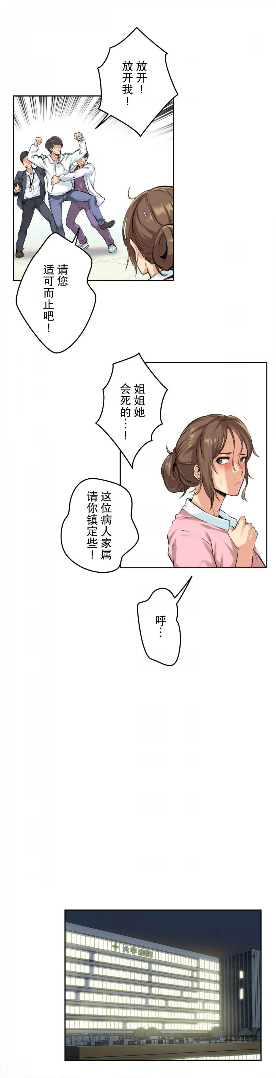代理部 第4话 第4页