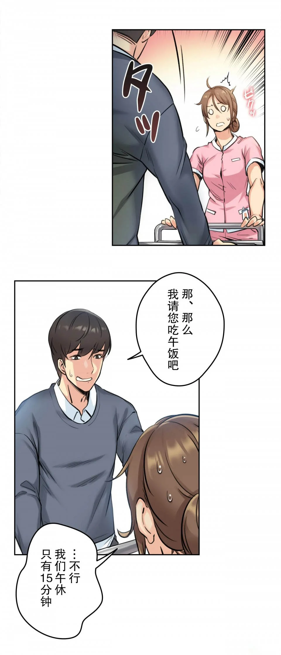 代理部 第4话 第21页