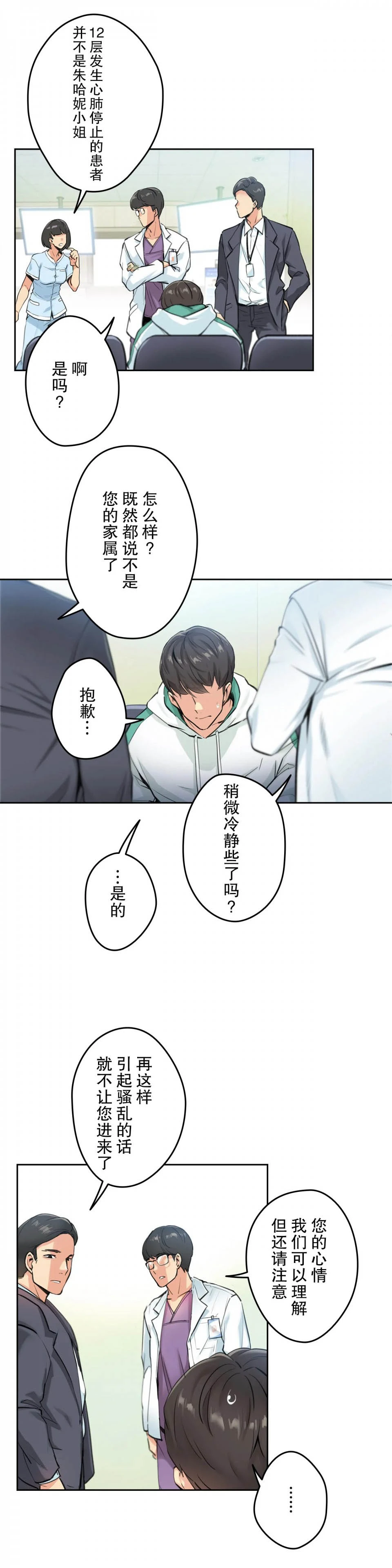 代理部 第4话 第5页