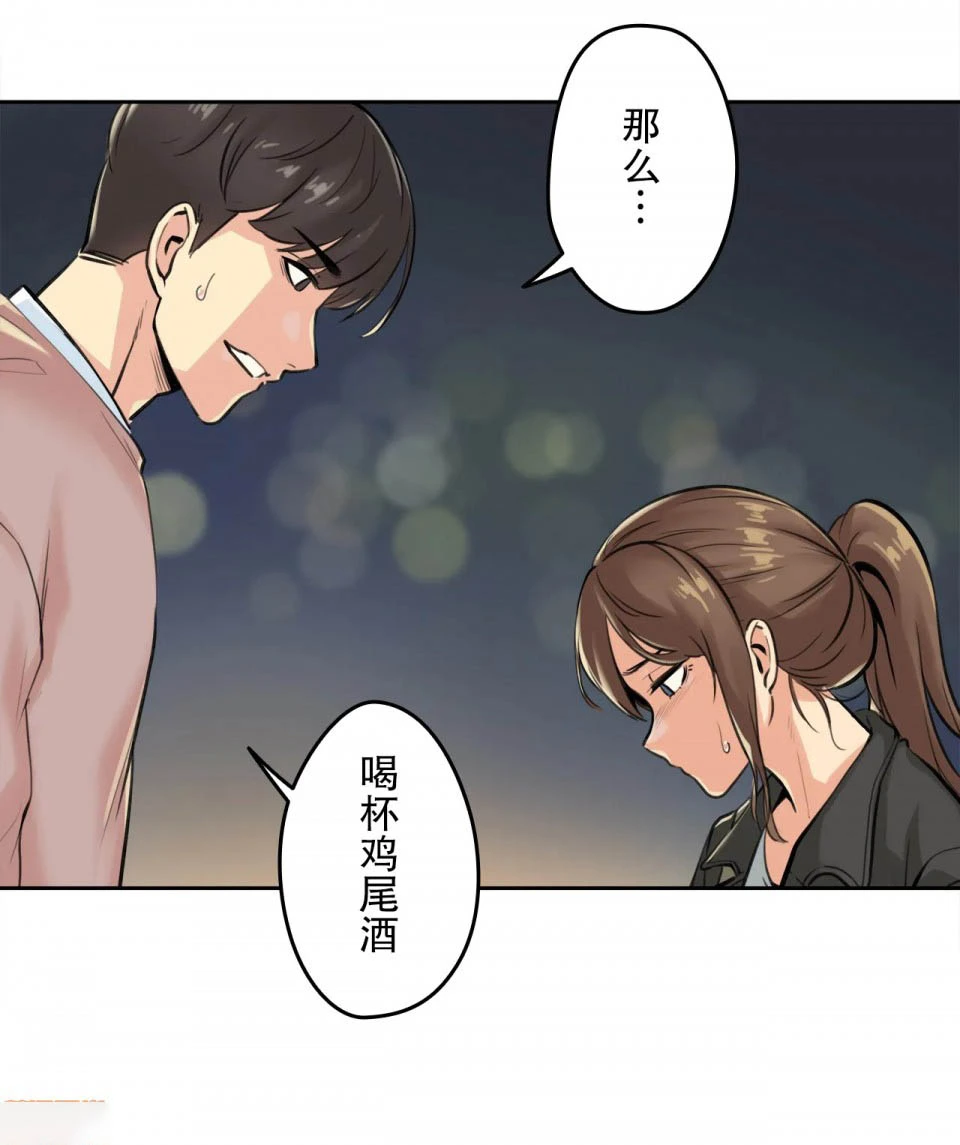 代理部 第4话 第33页