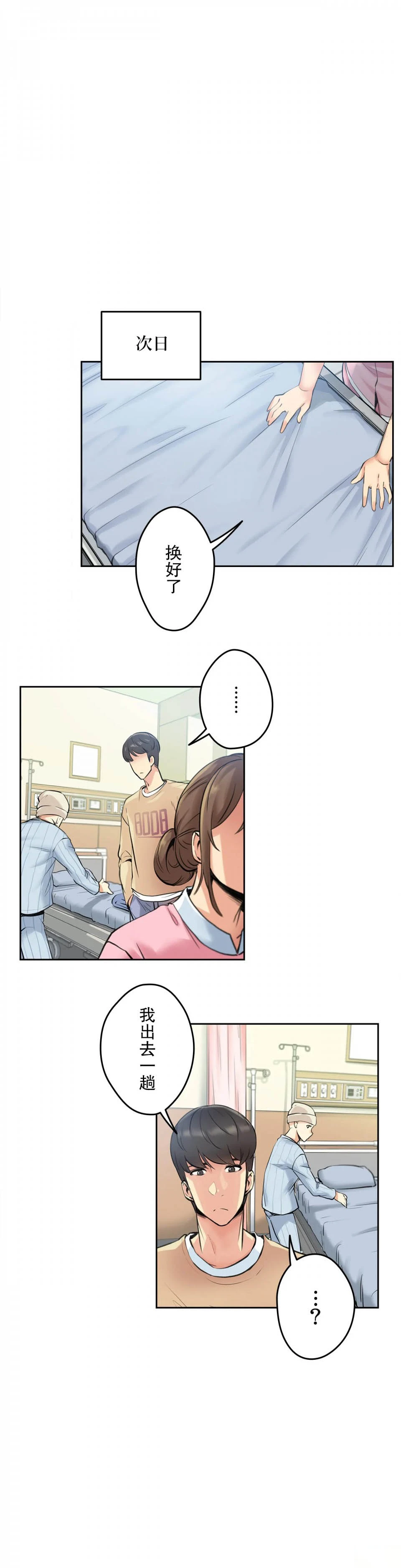 代理部 第4话 第23页
