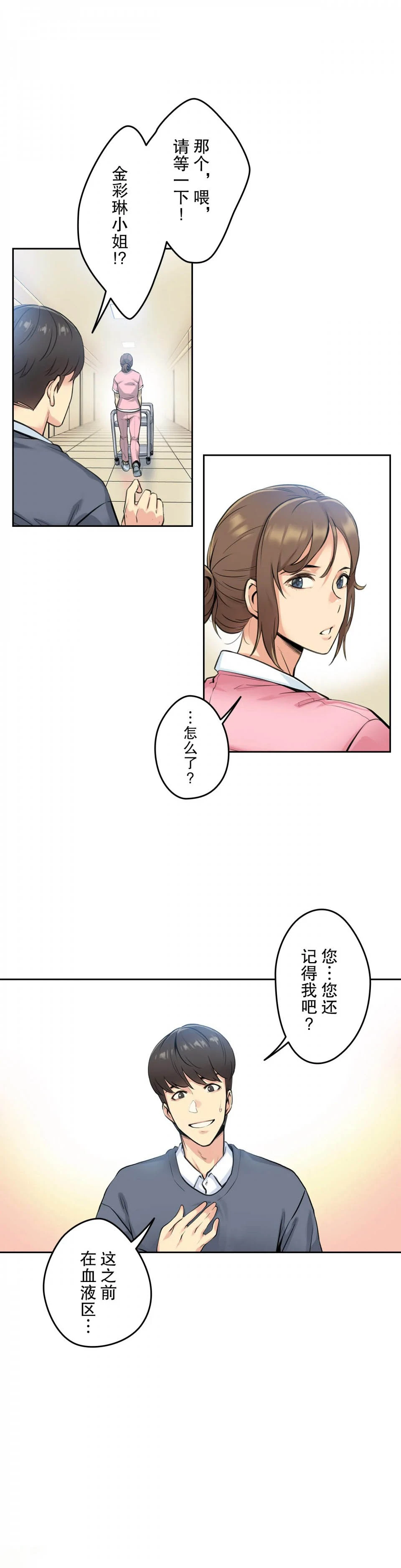 代理部 第4话 第17页