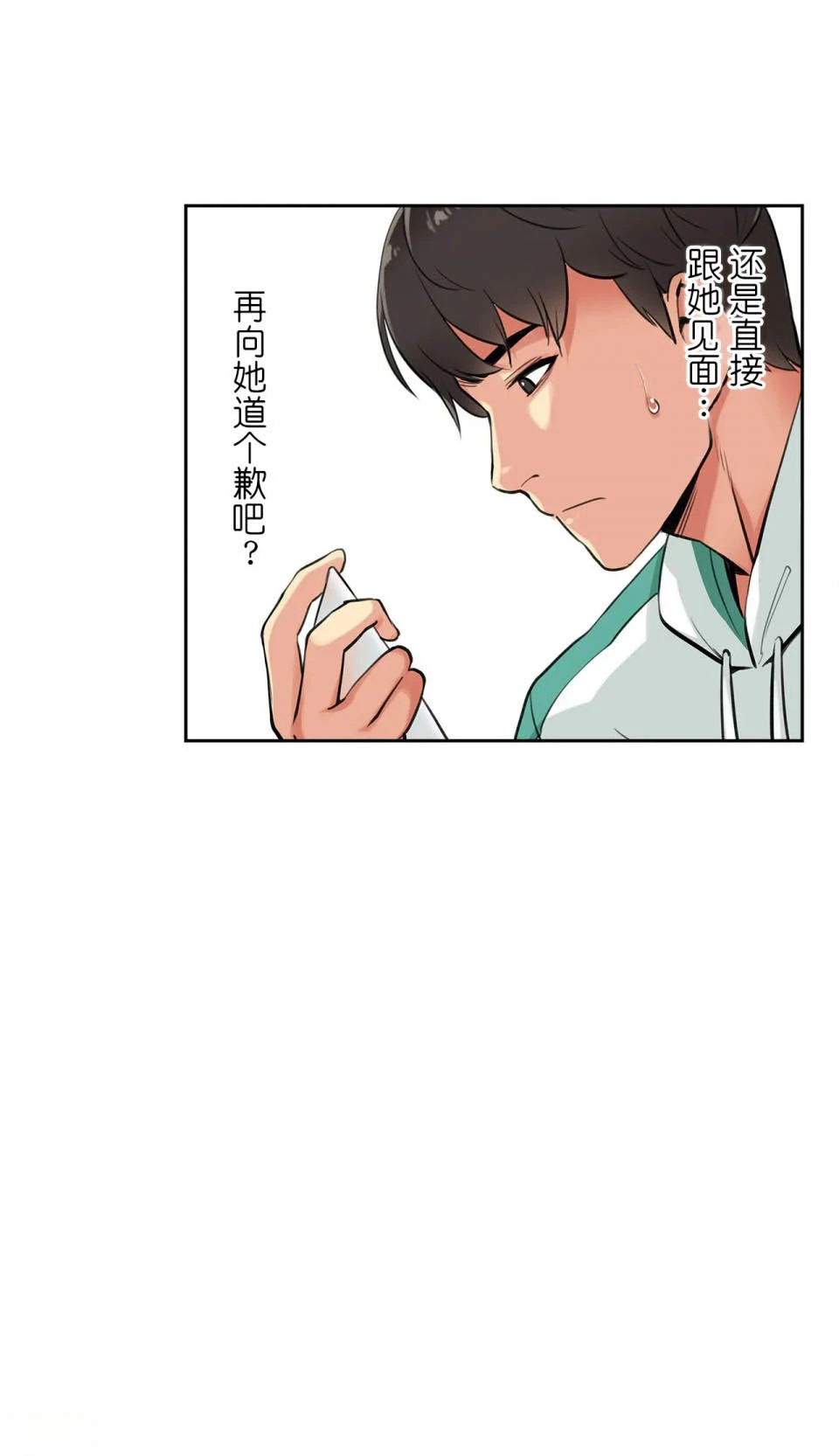 代理部 第4话 第8页