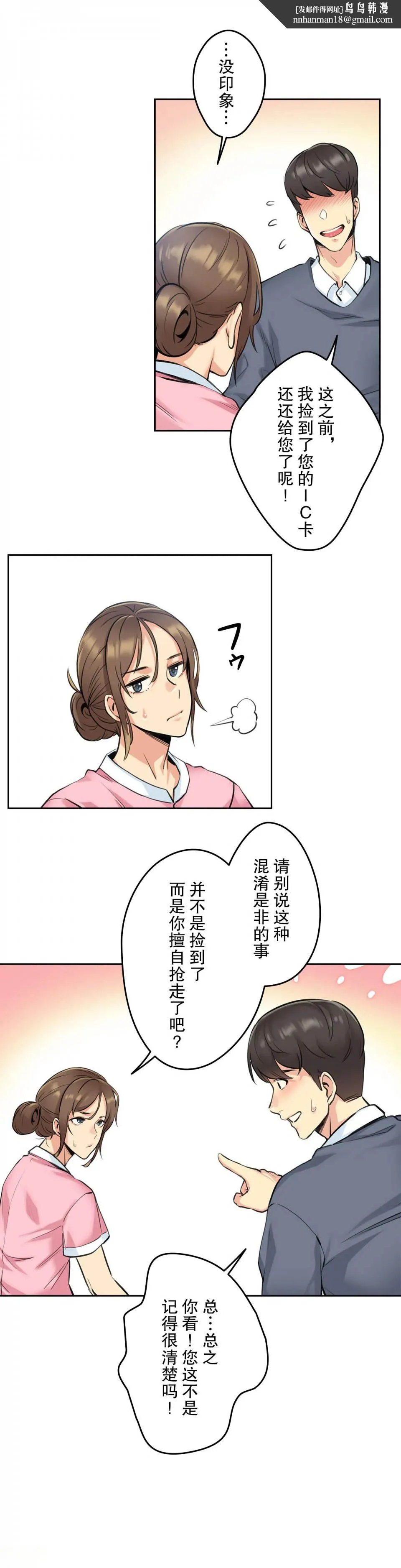 代理部 第4话 第18页