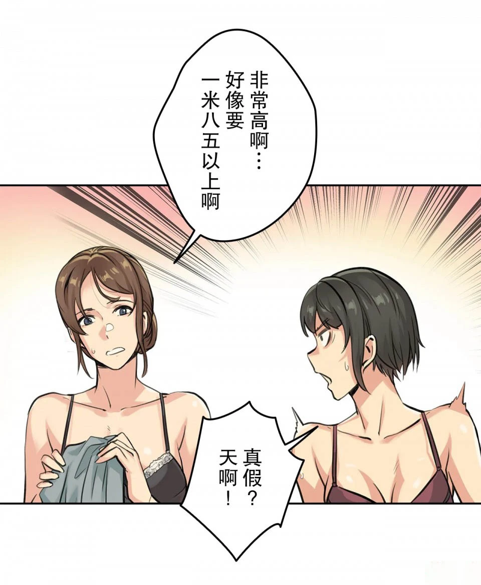 代理部 第4话 第27页