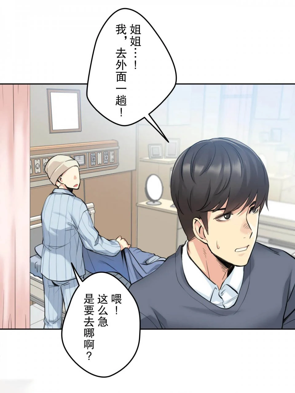 代理部 第4话 第16页