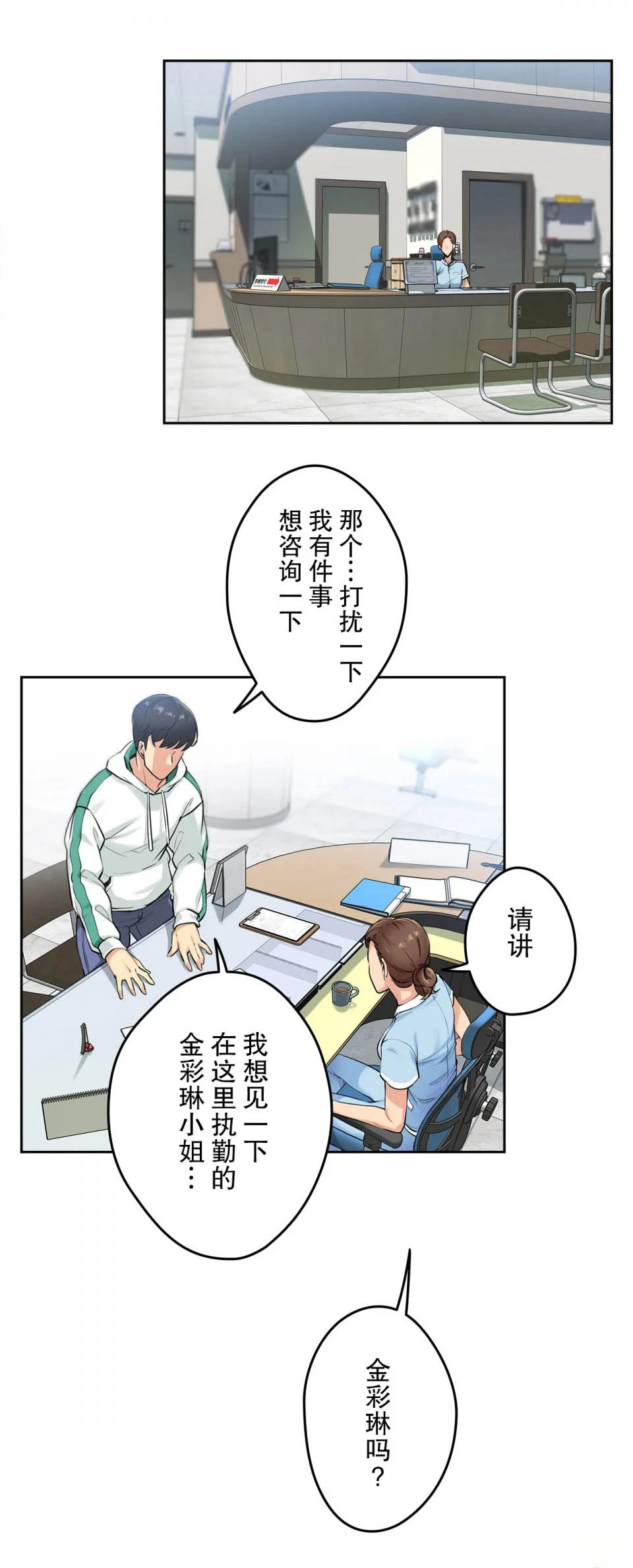 代理部 第4话 第9页