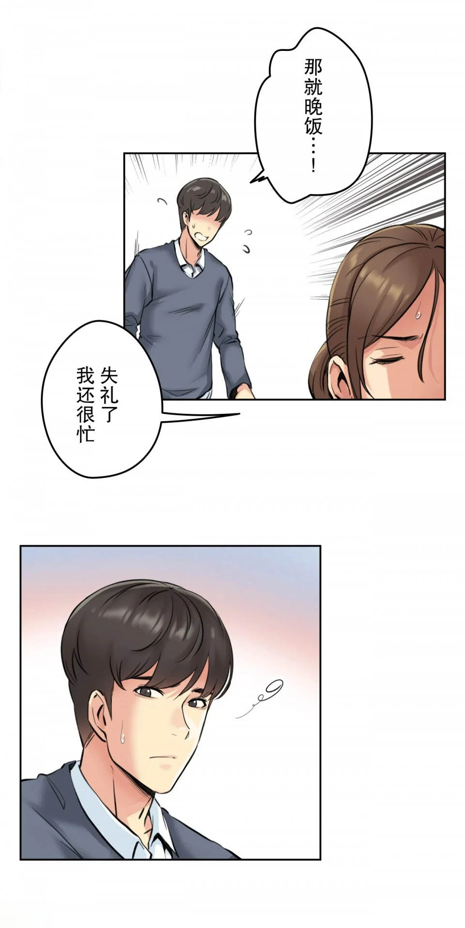 代理部 第4话 第22页