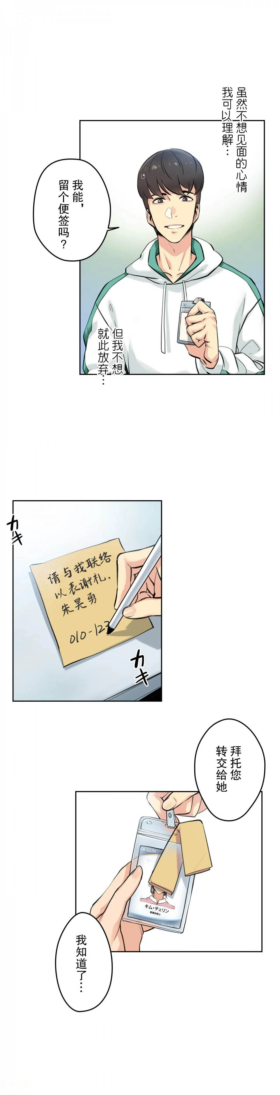 代理部 第4话 第12页