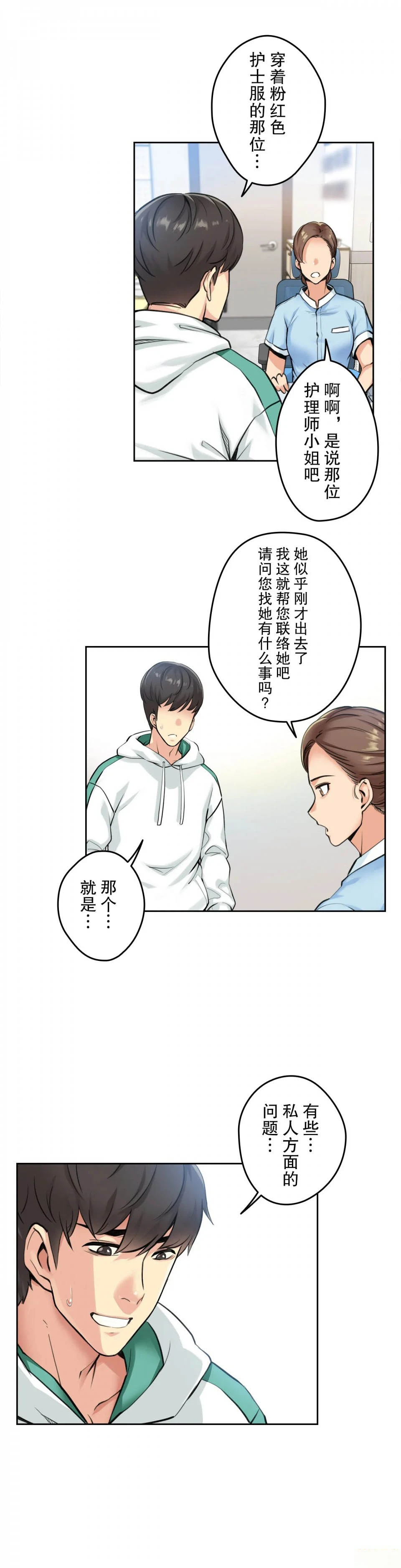 代理部 第4话 第10页