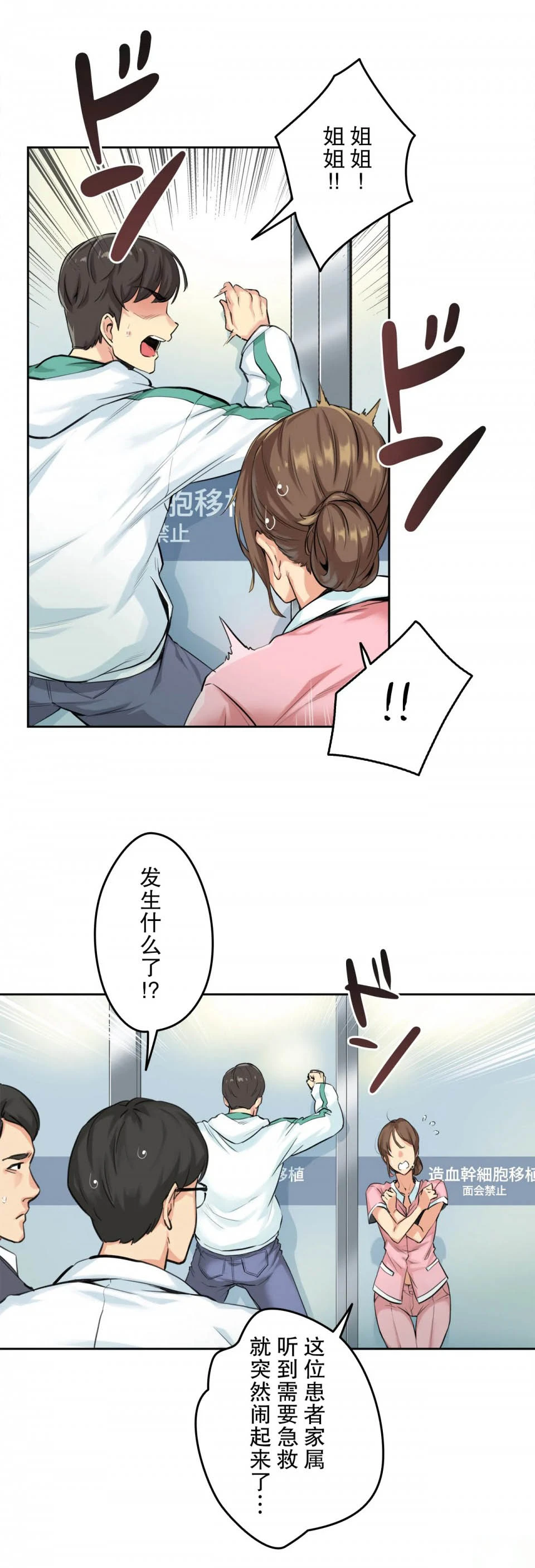 代理部 第4话 第2页