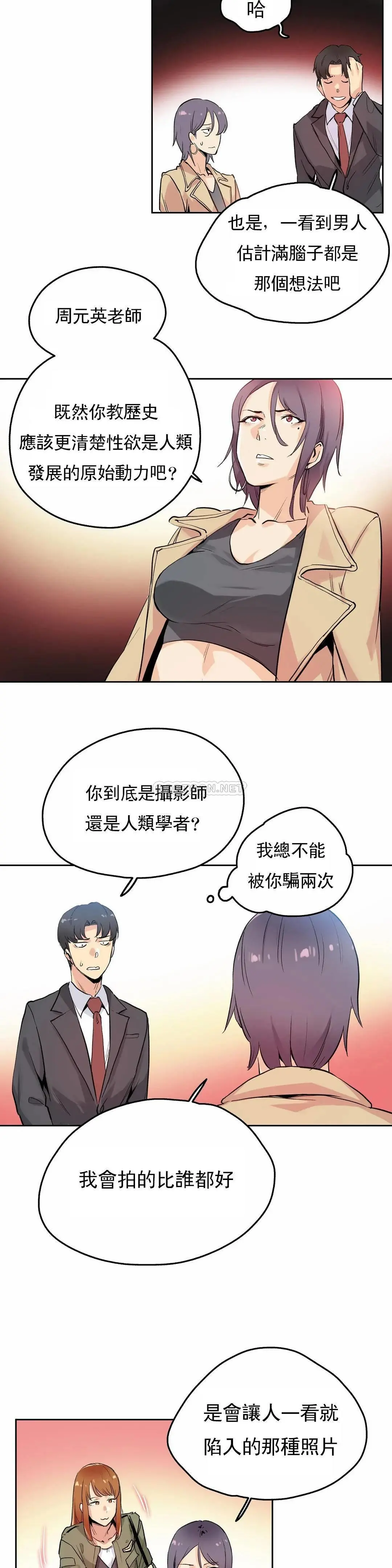 代理部 第32话 第10页