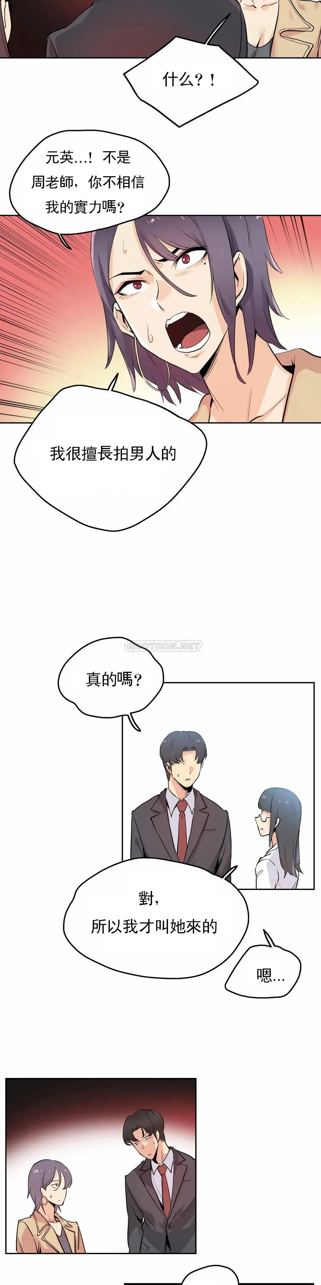 代理部 第32话 第9页