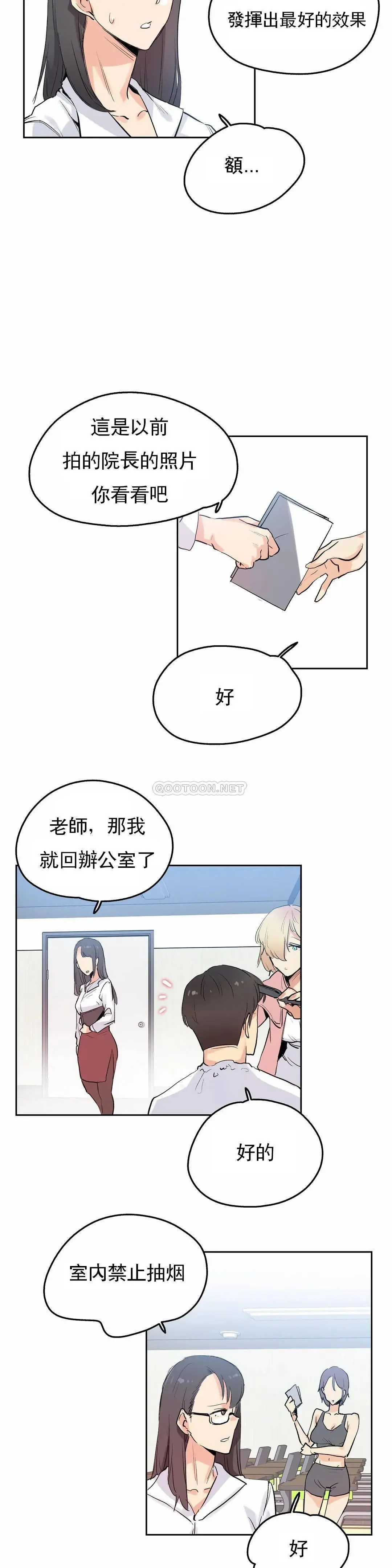 代理部 第32话 第16页