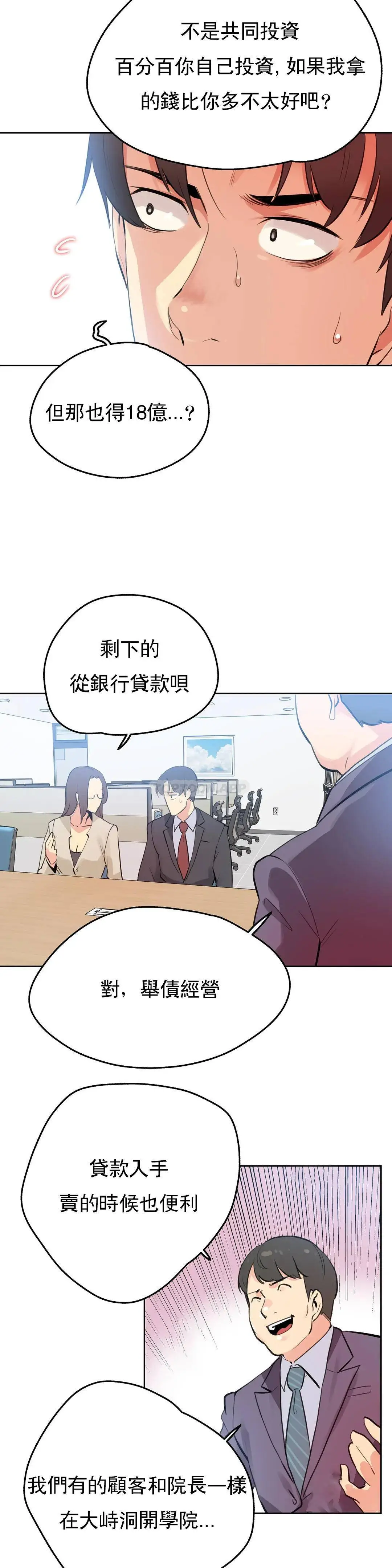 代理部 第53话 第12页