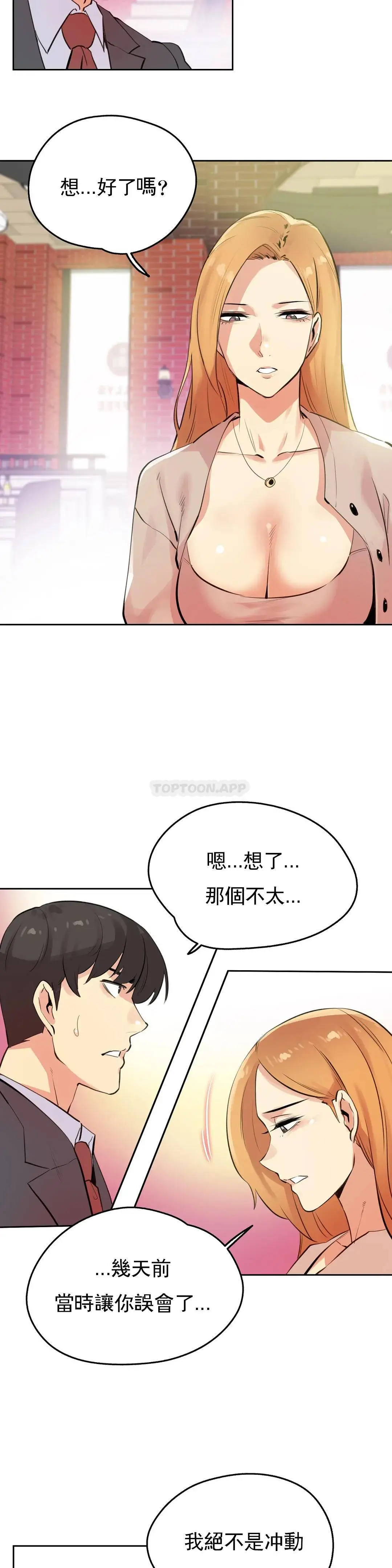 代理部 第53话 第23页